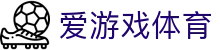 AYX·爱游戏「中国」官方网站_AYX SPORTS